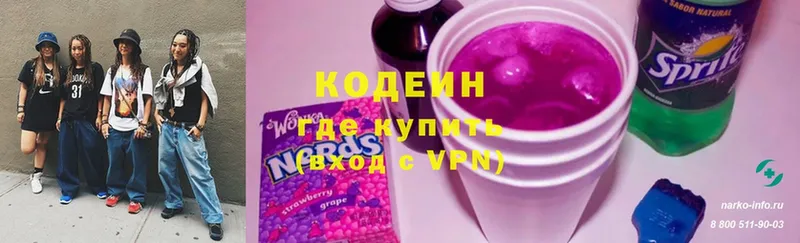 Кодеиновый сироп Lean Purple Drank  Лиски 